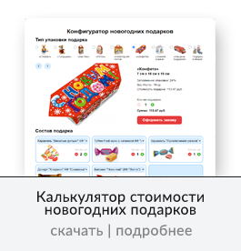 Фото 9: «Калькулятор расчета товаров и услуг (конструктор)»
